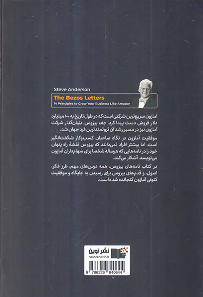 نامه های بیزوس
